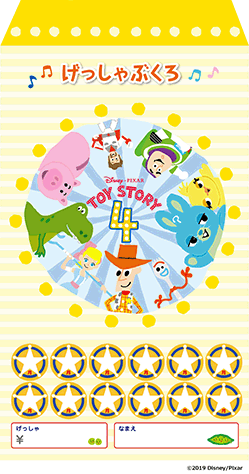 月謝袋【1枚単位】 ディズニー/ピクサー トイ・ストーリー（イエロー）GXF01097315