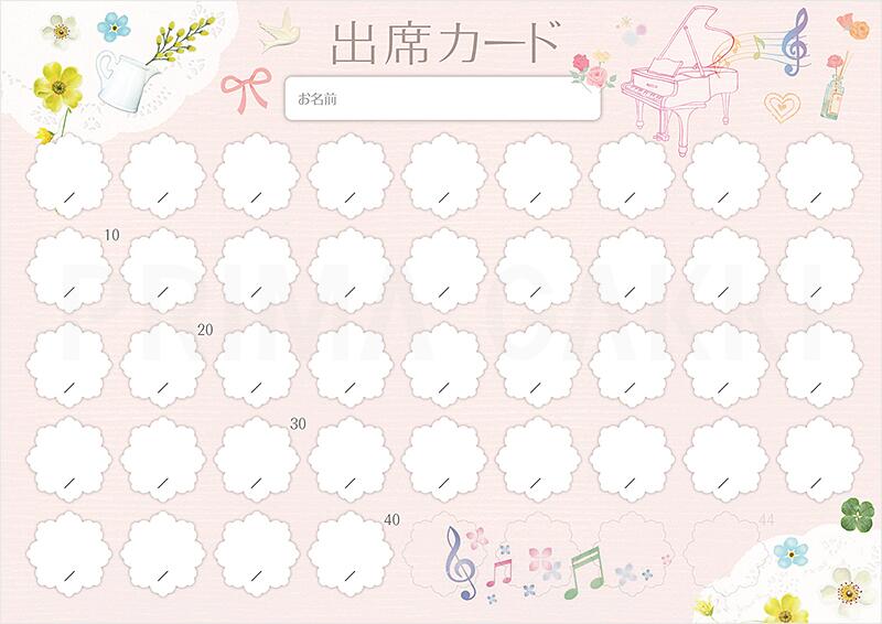 出席カード【1枚単位】 PRFG-706 ピアノ（ピンク）