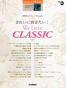 楽譜 6～4級 STAGEAエレクトーンで弾く Vol.64 月刊エレクトーン Presents きれいに弾きたい We Love CLASSIC GTE01100281