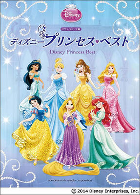 楽譜 上級ピアノソロ ディズニープリンセス・ベスト [上級編] GTP01100039