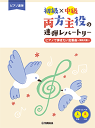 楽譜 ピアノ連弾 初級×中級 両方主役の連弾レパートリー ピアノで弾きたい定番曲~情熱大陸~GTP01100243