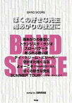 楽譜　バンドスコア 忌野清志郎　「ぼくの好きな先生／雨あがりの夜空に」