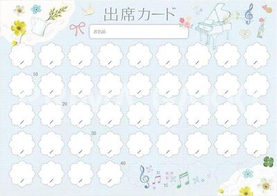 出席カード【1枚単位】 PRFG-707 ピアノ（ブルー）