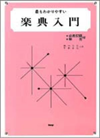 楽譜　最もわかりやすい　楽典入門　※応用問題・解答付