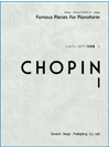 楽譜 ショパン・ピアノ名曲集 1