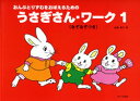 楽譜 おんぷとりずむをおぼえるための うさぎさん・ワーク1(なぞなぞつき)