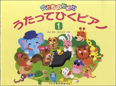 All - 楽譜　こどものための　うたってひくピアノ1