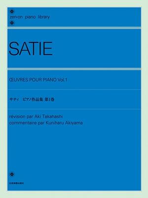 楽譜　全音ピアノライブラリー　サティ「ピアノ作品集　第1巻」
