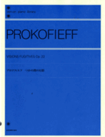 楽譜　 全音ピアノライブラリー プロコフィエフ「つかの間の幻影」