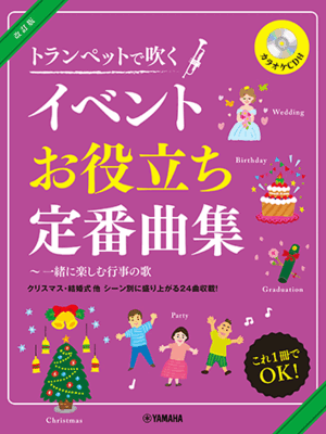 楽譜　改訂版 トランペットで吹くイベントお役立ち定番曲集　一緒に楽しむ行事の歌 GTW01097820