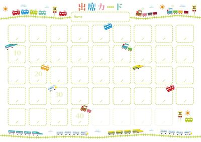 出席カード【1枚単位】列車　PRFG‐703