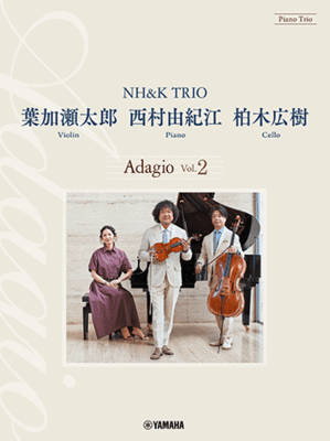 楽譜　ピアノトリオ　葉加瀬太郎・西村由紀江・柏木広樹 NH&K TRIO Adagio Vol.2　GTW01101699