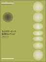 楽譜 全音ギターピース復刻セレクション ~愛のロマンス~(3)