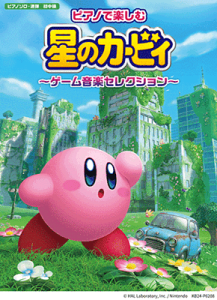 楽譜 ピアノソロ ピアノで楽しむ 星のカービィ ~ゲーム音楽セレクション~ GTP01101520