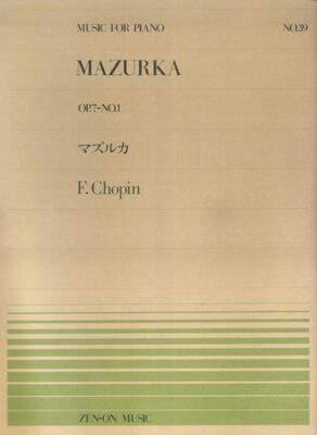 楽譜　全音ピアノピース No.039 ショパン「マズルカ（Op.7-No.1）」