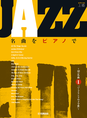楽譜　JAZZ名曲をピアノで ～40の名曲その1「バードランドの子守歌」～　GTP01102129