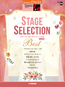 楽譜 7~6級 STAGEAポピュラー Vol.93 ステージ・セレクション BEST【改訂版】GTE01102277