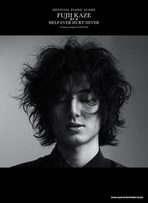 楽譜　オフィシャル・ピアノスコア　藤井 風「HELP EVER HURT NEVER」...