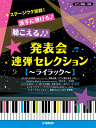 楽譜 中級 ピアノ連弾 ステージウケ抜群!派手に弾ける♪聴こえる♪♪ 発表会連弾セレクション~ライラック~ GTP01102404
