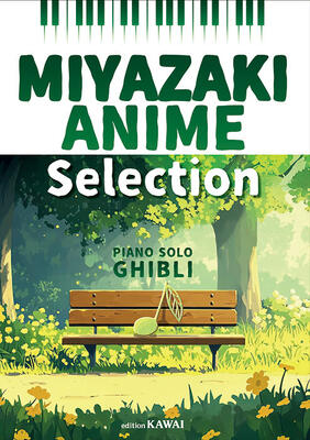 楽譜　 ピアノソロ　「MIYAZAKI ANIME Selection」PIANO SOLO －GHIBLI－
