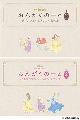 ノート　おんがくのーと 2だん【2冊入り】（ラプンツェル&アリエル&ベル／ベル&ラプンツェル&シンデレラ）GXF01102516　※2種類1セット・バラ売り不可