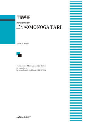 楽譜　男声合唱のための　千原英喜「二つのMONOGATARI」