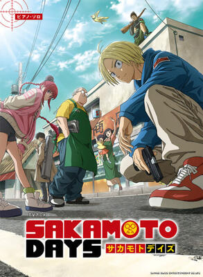 楽譜　ピアノ・ソロ　TVアニメ『SAKAMOTO DAYS』
