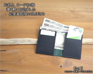 マネークリップ 札ばさみ 財布 メンズ 本革 flatII フラットツー 超薄カード付き 札ばさみ