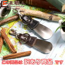 【訳あり商品・アウトレット】靴ベラ 真鍮 メンズ 本革 革職人 Tiny タイニィ シューホーン 靴べら