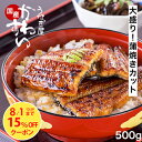 \P5倍&クーポン/ お中元 うなぎ 国産 送料無料 蒲焼きカット大盛り 500gセット うな