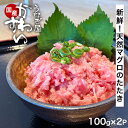天然マグロのたたき 粗挽き ネギトロ ねぎとろ 2食入り 100g うなぎ屋かわすい まぐろ 天然マグロ 鮪 マグロ ご飯のお供 海鮮 同梱 冷凍 お中元 夏ギ...