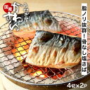 骨なし 塩さば 甘塩仕立 4切 200g × 2袋セット うなぎ屋かわすい 塩サバ 塩鯖 サバ 切り身 無添加 魚 骨取り ノルウェー産 国内加工 お弁当 おか...