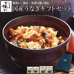 うなぎ屋かわすい うなぎ ギフト セット うなぎ 蒲焼き特国産きざみうなぎ大盛り2食・肝吸い2食誕生日 お祝い お礼 内祝い 退職祝い 贈答 ギフト プレゼント 高級 グルメ 食品 食べ物 国産 うなぎ ウナギ 鰻 親戚 取引先 定番 送料無料