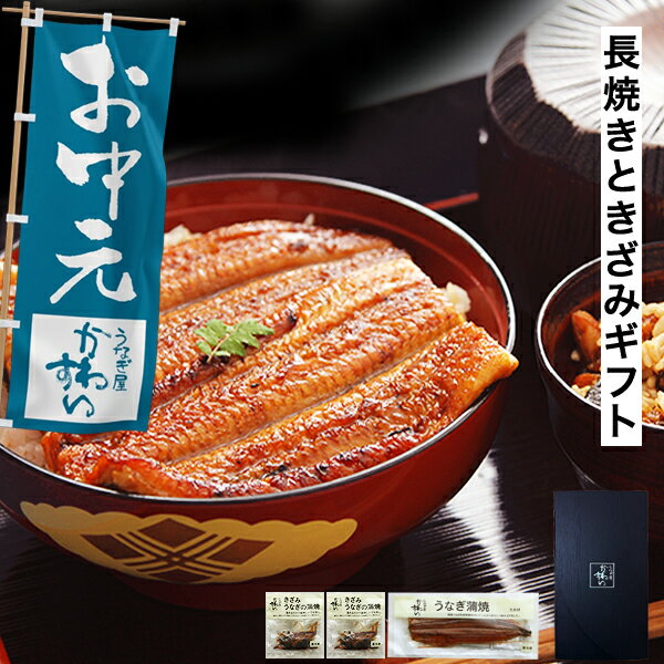お中元 ギフト うなぎ 国産 かわすい ＼誕生日やお祝いに／ 冷凍 うなぎ蒲焼き 送料無料 超特大 うなぎ×1本・きざみ2…