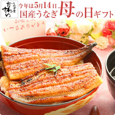 [母の日 プレゼント ギフト 国産うなぎ]国産うなぎ特大サイズ長焼き・本格肝吸い1食 山椒別売誕生日 お祝い お礼 内祝い 退職祝い プレゼント 高級 グルメ 食品 食べ物 国産 国内産 うなぎ ウナ...