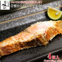 激辛 昔懐かしい辛い塩鮭 4切セット