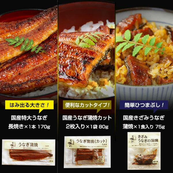 お祝い土用丑夏の土用の丑の日国産うなぎ蒲焼きギフト母の日父の日敬老の日お中元ギフト夏ギフトお歳暮ギフト
