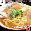 [メール便 送料無料]豚骨醤油の和歌山ラーメン4人前[代引き・日付指定不可]拉麺 中華そば ご当地 お取り寄せ グルメ 人気店 セット 和歌山らーめん インスタント[MP][魚介・特産]