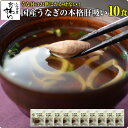 うなぎの肝吸い×10食 うなぎ屋かわすい うなぎ 鰻 ウナギ 肝 専門店 グルメ 食べ物 汁物 出汁 同梱 ご飯のお供