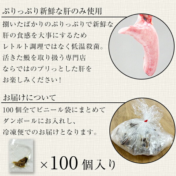 国産うなぎの蒸し肝 100個 冷凍 肝吸い用 うなぎ屋かわすい [送料別 ウナギ 鰻 うなぎ 国内産 業務用 卸売 ニホンウナギ ジャポニカ MP]