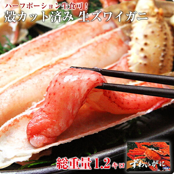 [タイムセール 7800円→6660円]カニ かに ズワイガニ カット生ずわい蟹 送料無料 3Lサイズ ズワイガニ ずわい ズワイ　蟹 かに カニ むき身 ずわい蟹 ズワイ蟹 鍋 しゃぶ 食材 内容量1000g/総重量1200gのサムネイル