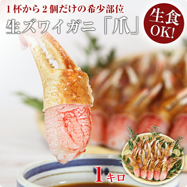楽天市場】カニ爪 生の通販