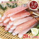 カニ かに ズワイガニ ポーション 20本 500g カット 生ずわい蟹 【うなぎ屋かわすい】送料無料 ズワイガニ ずわい ズワイ 蟹 かに カ..