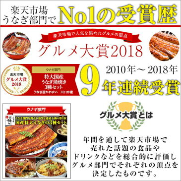 ＼グルメ大賞8年連続受賞／特大国産うなぎの3種セット 送料無料 ウナギ 鰻 蒲焼き 国産 老舗 ギフト 贈り物 誕生日 お祝 内祝 高級 魚介 退職祝い