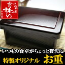 \夏はやっぱりうなぎ/うなぎ屋かわすい特製お重 【重箱 うな...