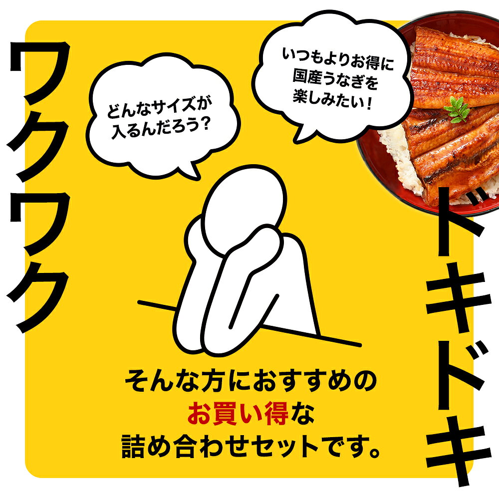 ＼当店最安値！8月21日14:00から再販／ 何が入るかお楽しみ！うなぎガチャ福袋 うなぎ 国産 かわすい 冷凍 うなぎ蒲焼き 福袋 ガチャ 【うなぎ屋かわすい】 ウナギ 鰻 蒲焼き 送料無料 訳あり ワケアリ わけあり グルメ 詰め合わせ セール kawasui-10002555 うなぎ屋かわすい サンプル画像3