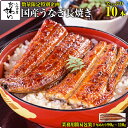 [300セット限定販売]国産うなぎ蒲焼き10本セット[送料無料][山椒別売]ウナギ 鰻 蒲焼き 蒲焼 国産 国内産 10尾 福袋 …