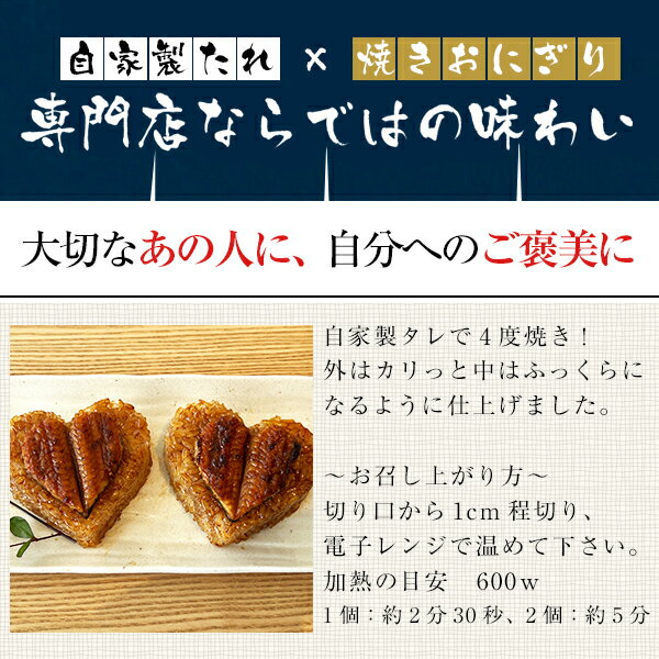 ＼可愛らしいハートおにぎり／ うなぎ ギフト ハート型 うなぎ 焼きおにぎり 4個セット 国産 ウナギ 蒲焼き プレゼント 【うなぎ屋かわすい】 グルメ ギフト 女性 男性 食品 食べ物 送料無料 おもしろ 面白い 珍しい ハート