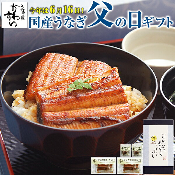 蒲焼き ポイント10倍 父の日 ギフト セット うなぎ 蒲焼き 国産うなぎ蒲焼きカット4枚と本格肝吸い2食母の日 父の日 誕生日 お祝い お礼 内祝い 贈答 高級 グルメ 食品 食べ物 国産 うなぎ ウナギ 鰻 送料無料