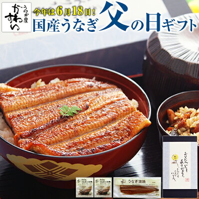 [父の日ギフト プレゼント]国産超特大うなぎ×1本・きざみ2食セット 山椒別売誕生日 お祝い お礼 内祝い 退職祝い 高級 グルメ 食品 食べ物 国産 うなぎ ウナギ 鰻 お中元 夏ギフト 贈答用 義...